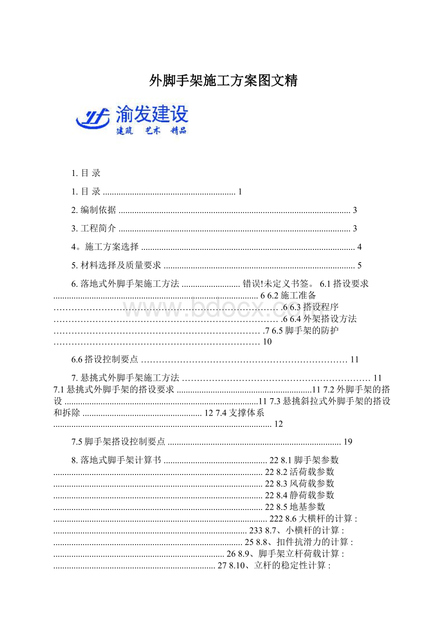 外脚手架施工方案图文精.docx