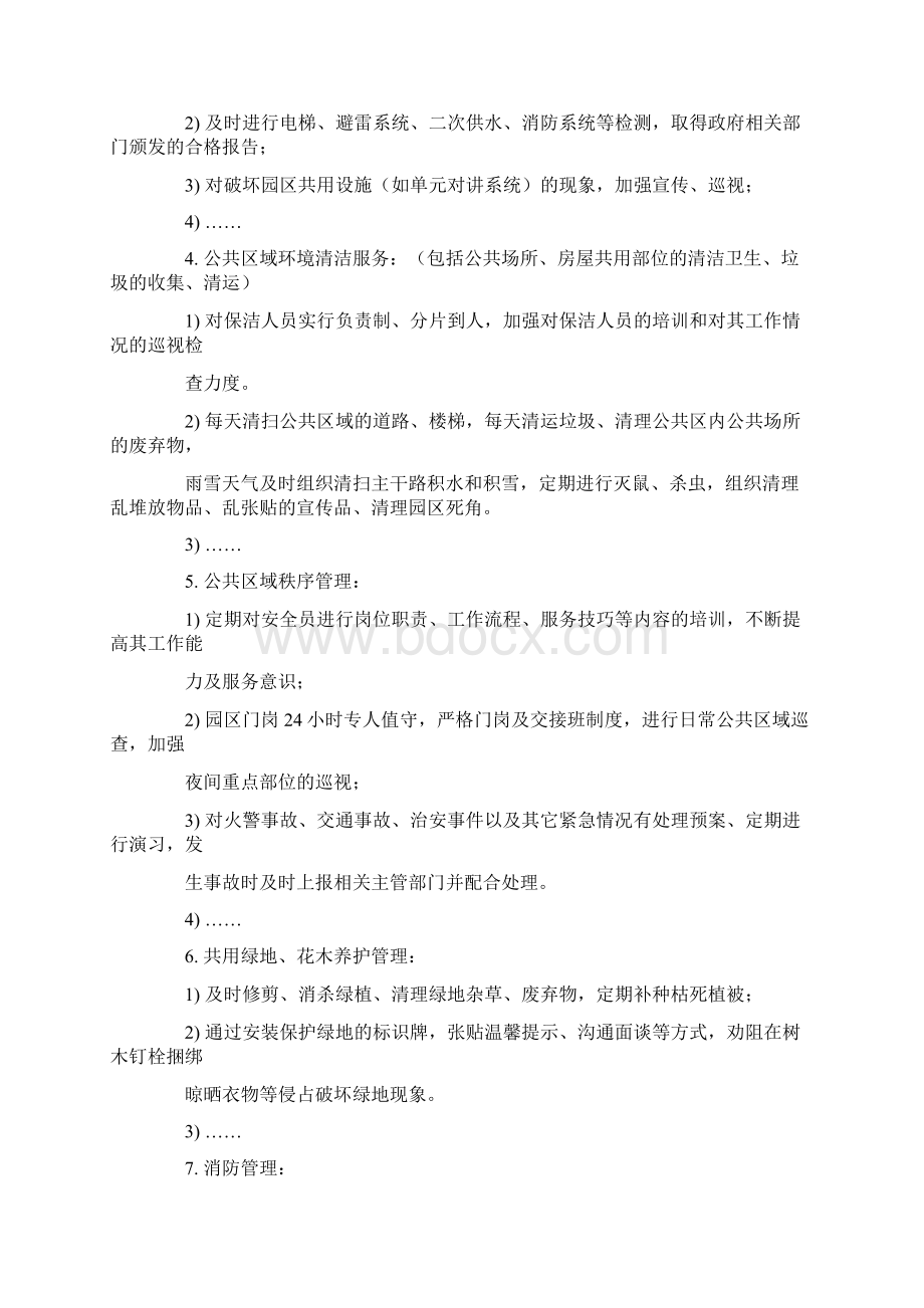 履行合同证明材料模板共22页.docx_第2页