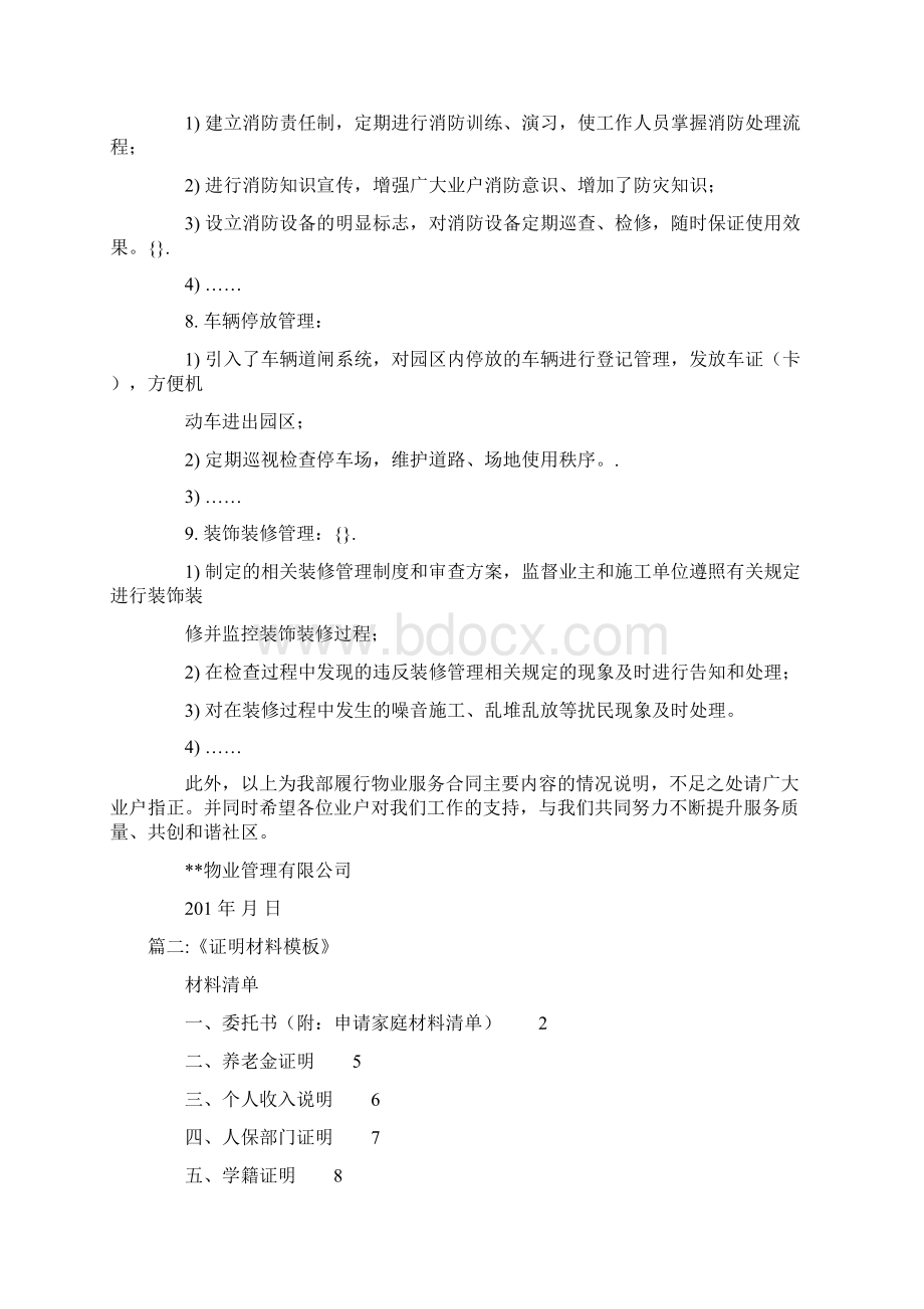 履行合同证明材料模板共22页Word文档下载推荐.docx_第3页