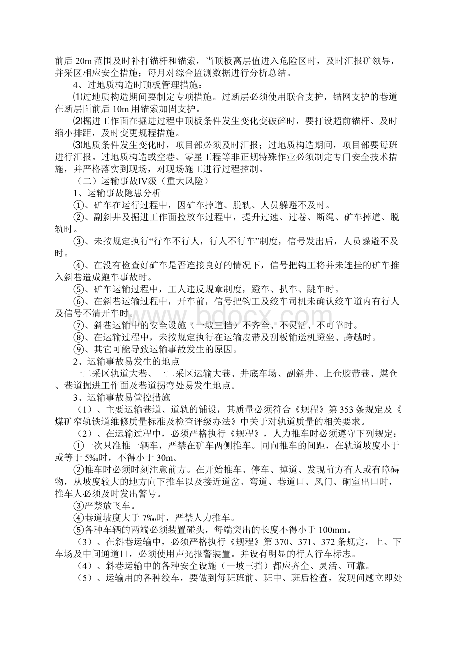 危险源辨识评估及管控措施标准版Word格式.docx_第3页