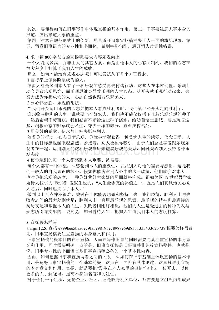 宣传稿件意义Word文档下载推荐.docx_第2页