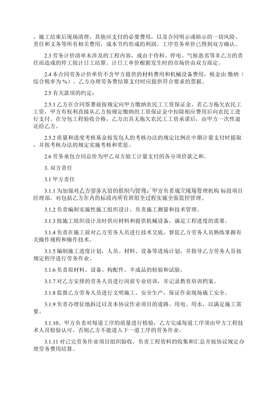 公路工程施工劳务合作合同.docx_第2页