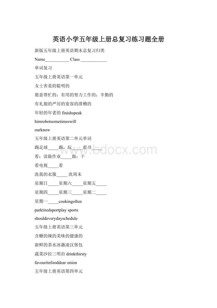 英语小学五年级上册总复习练习题全册Word文件下载.docx_第1页