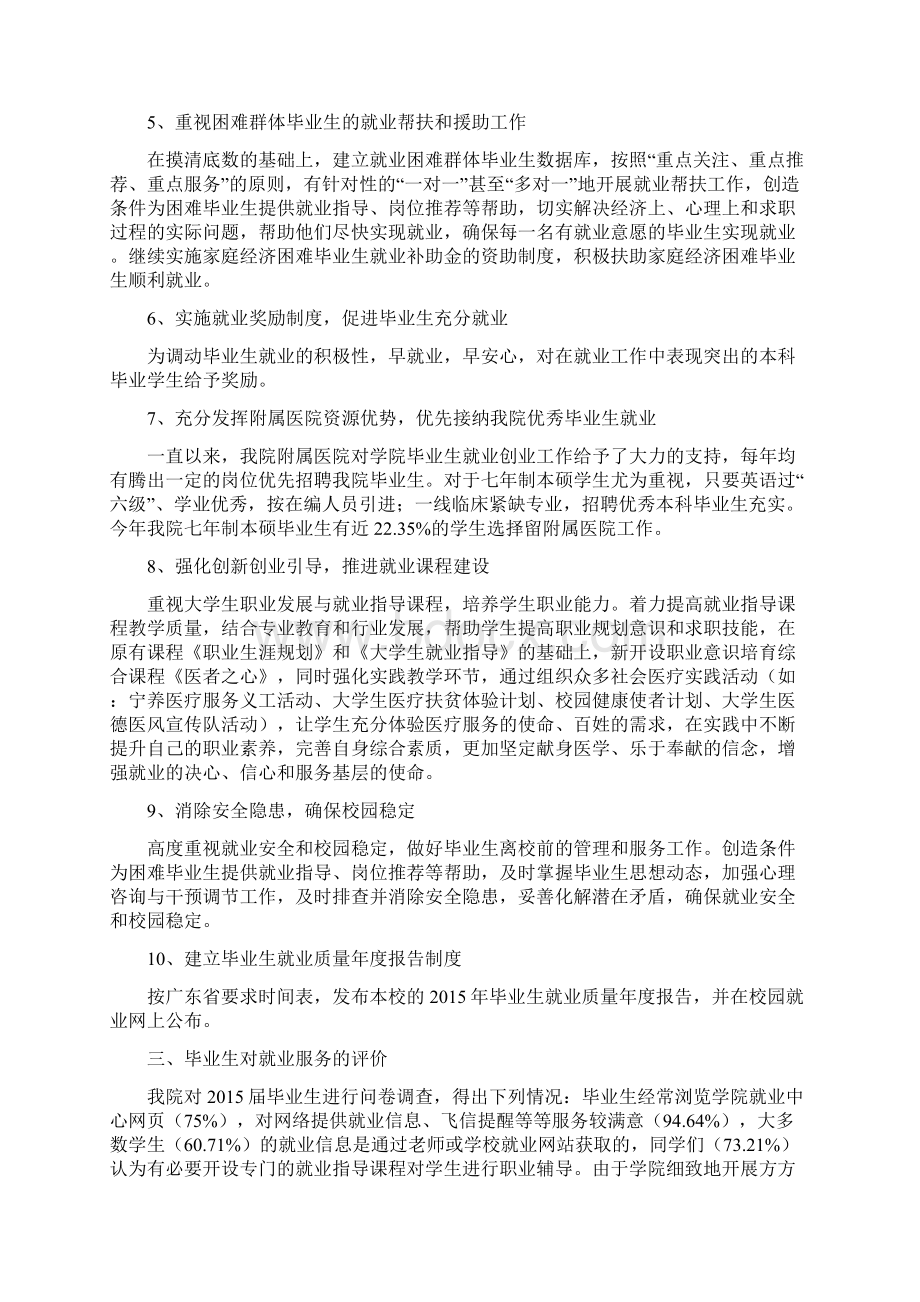 汕头大学医学院毕业生就业质量年度报告.docx_第3页