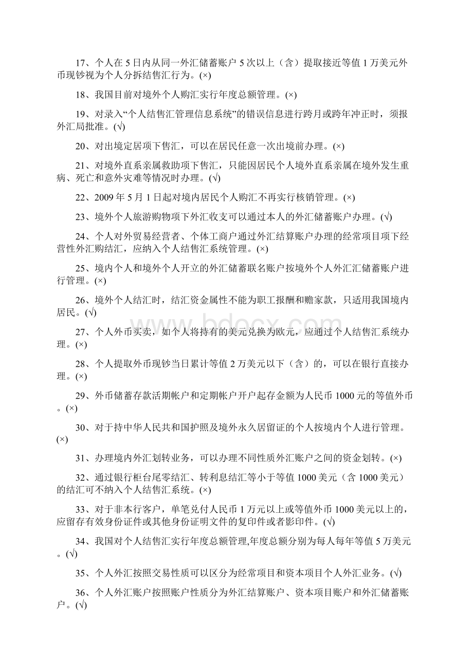 个人外汇管理试题.docx_第2页