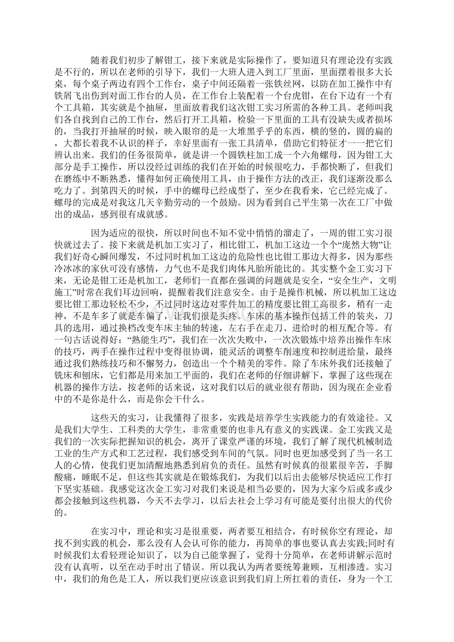 钳工实习报告范文总结精选Word格式.docx_第2页