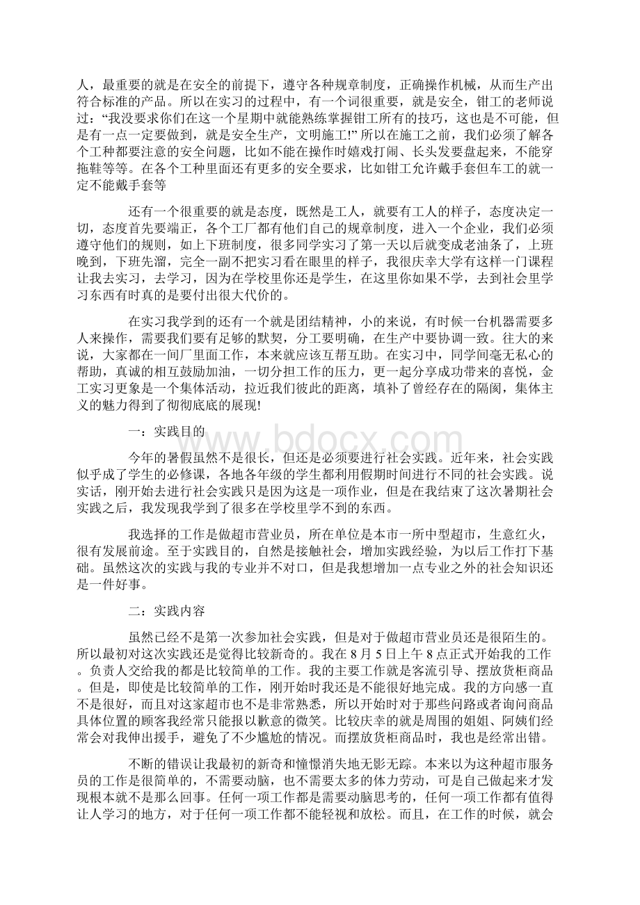 钳工实习报告范文总结精选Word格式.docx_第3页