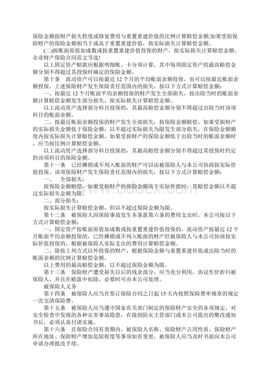 企业财产保险合同范本XXWord文档下载推荐.docx_第2页