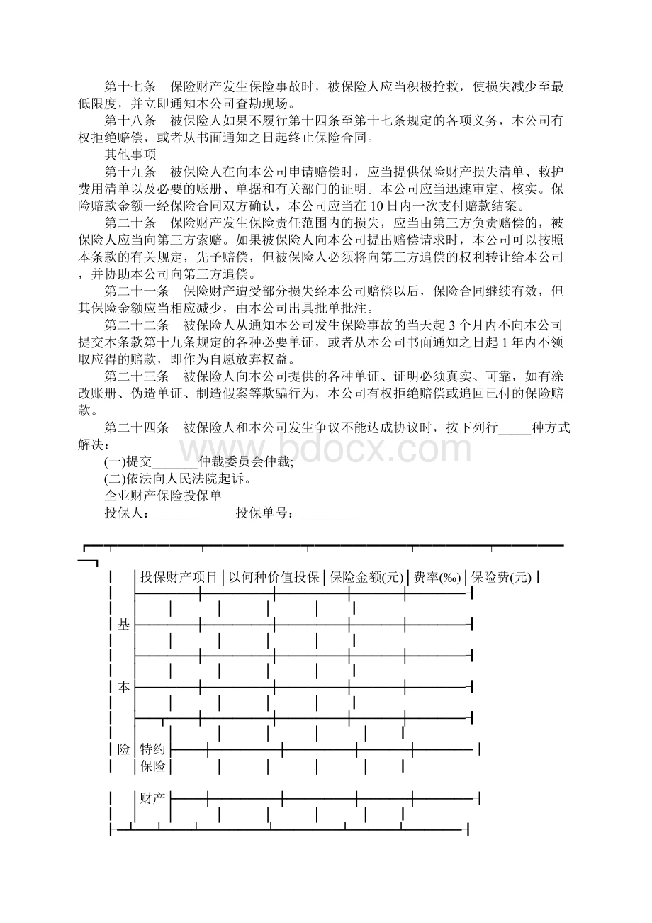 企业财产保险合同范本XXWord文档下载推荐.docx_第3页