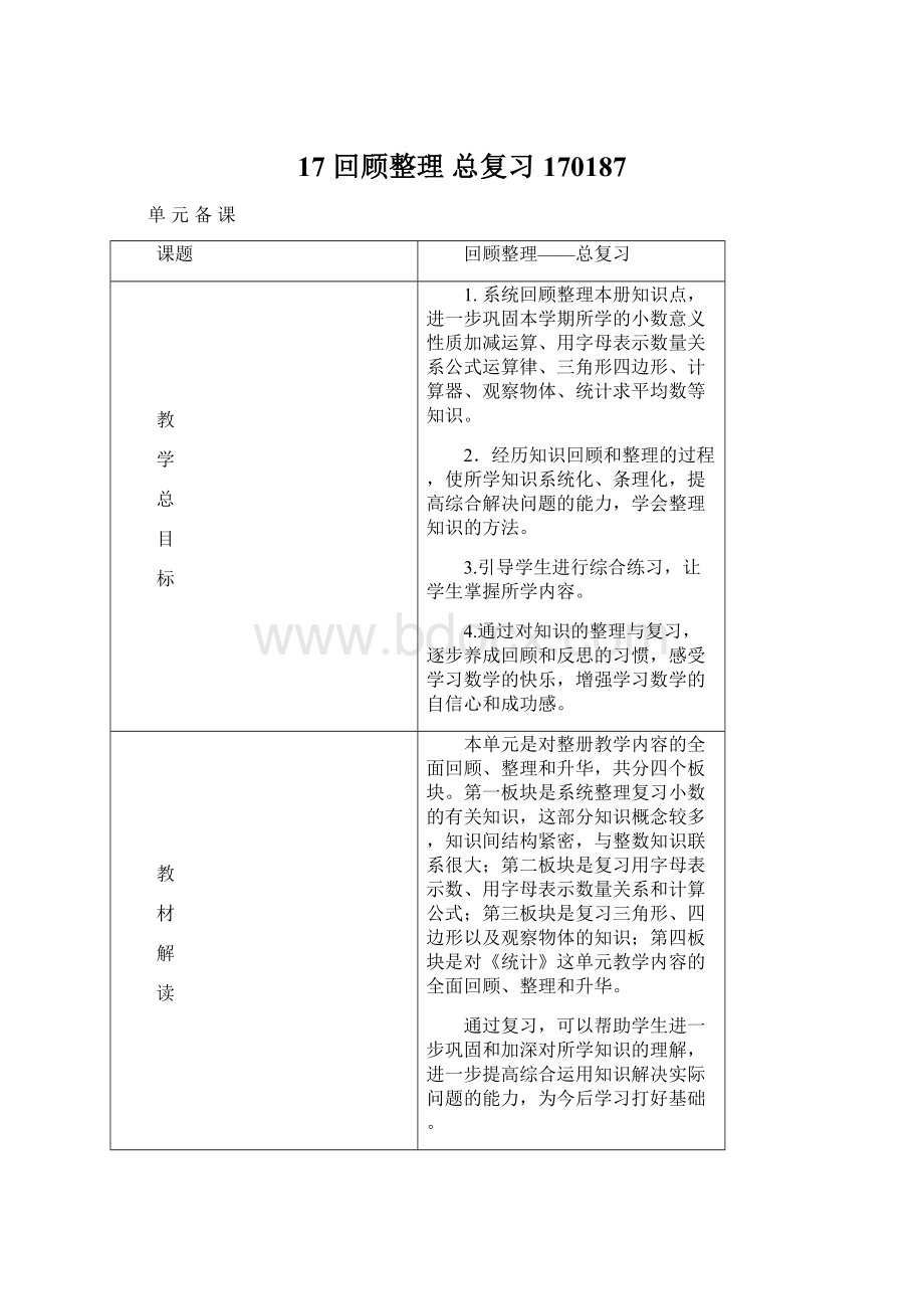 17 回顾整理 总复习170187.docx_第1页