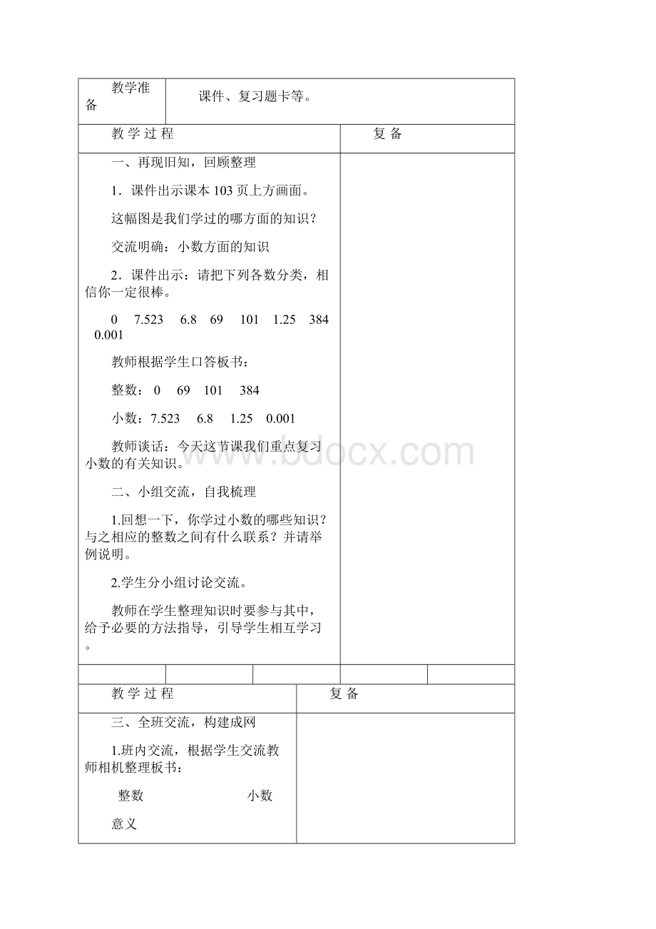 17 回顾整理 总复习170187.docx_第3页