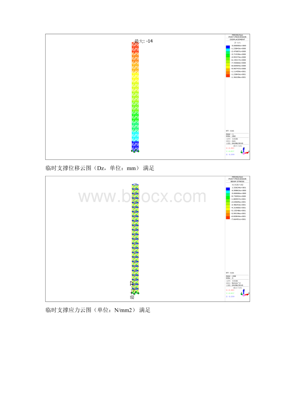 临时支撑架搭设措施.docx_第3页