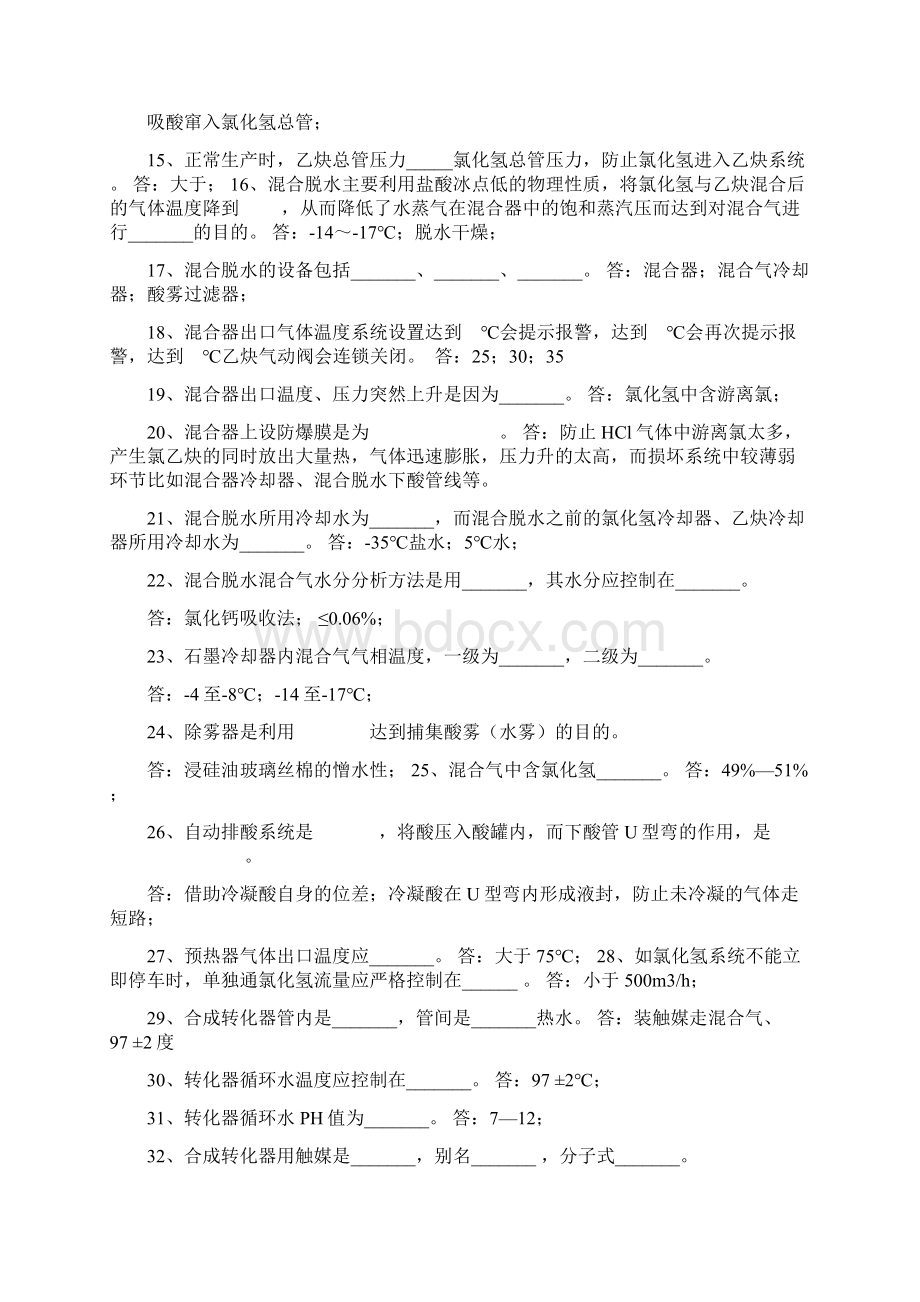 氯乙烯合成题库剖析Word格式.docx_第2页