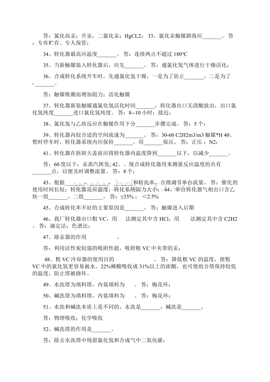 氯乙烯合成题库剖析Word格式.docx_第3页