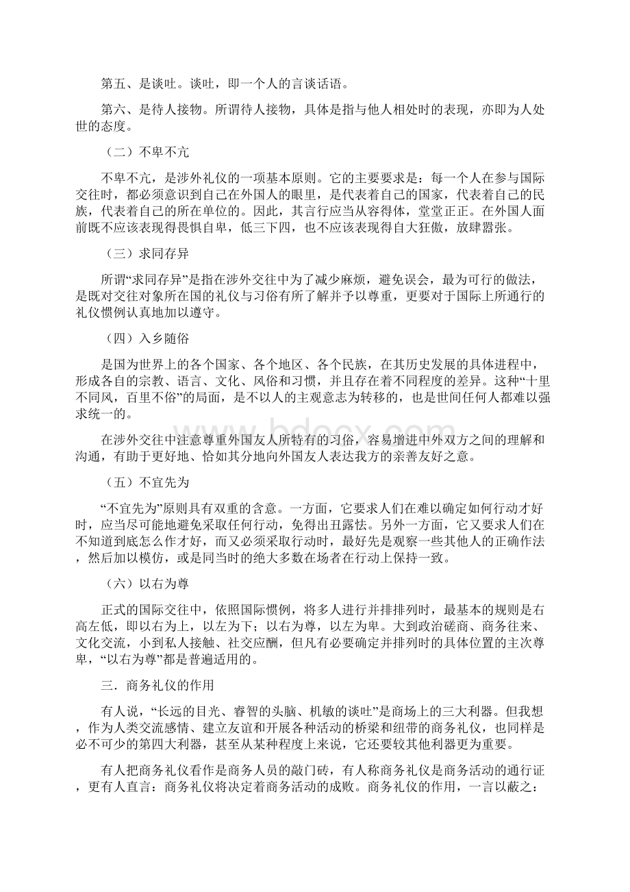 学习商务礼仪后的心得体会.docx_第2页