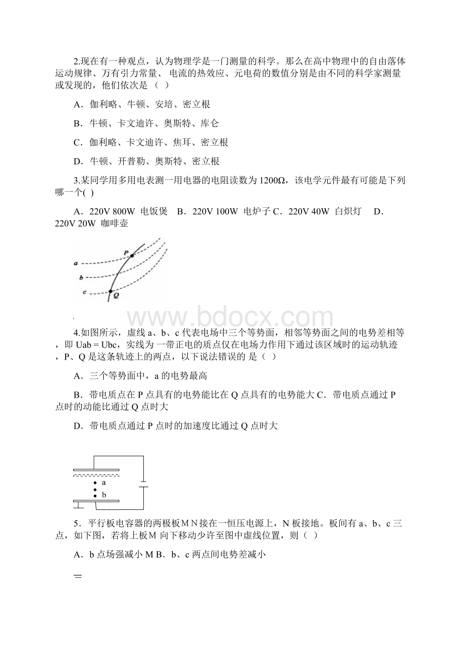 学年浙江省七彩阳光联盟高二上学期期中考试物理试题.docx_第2页