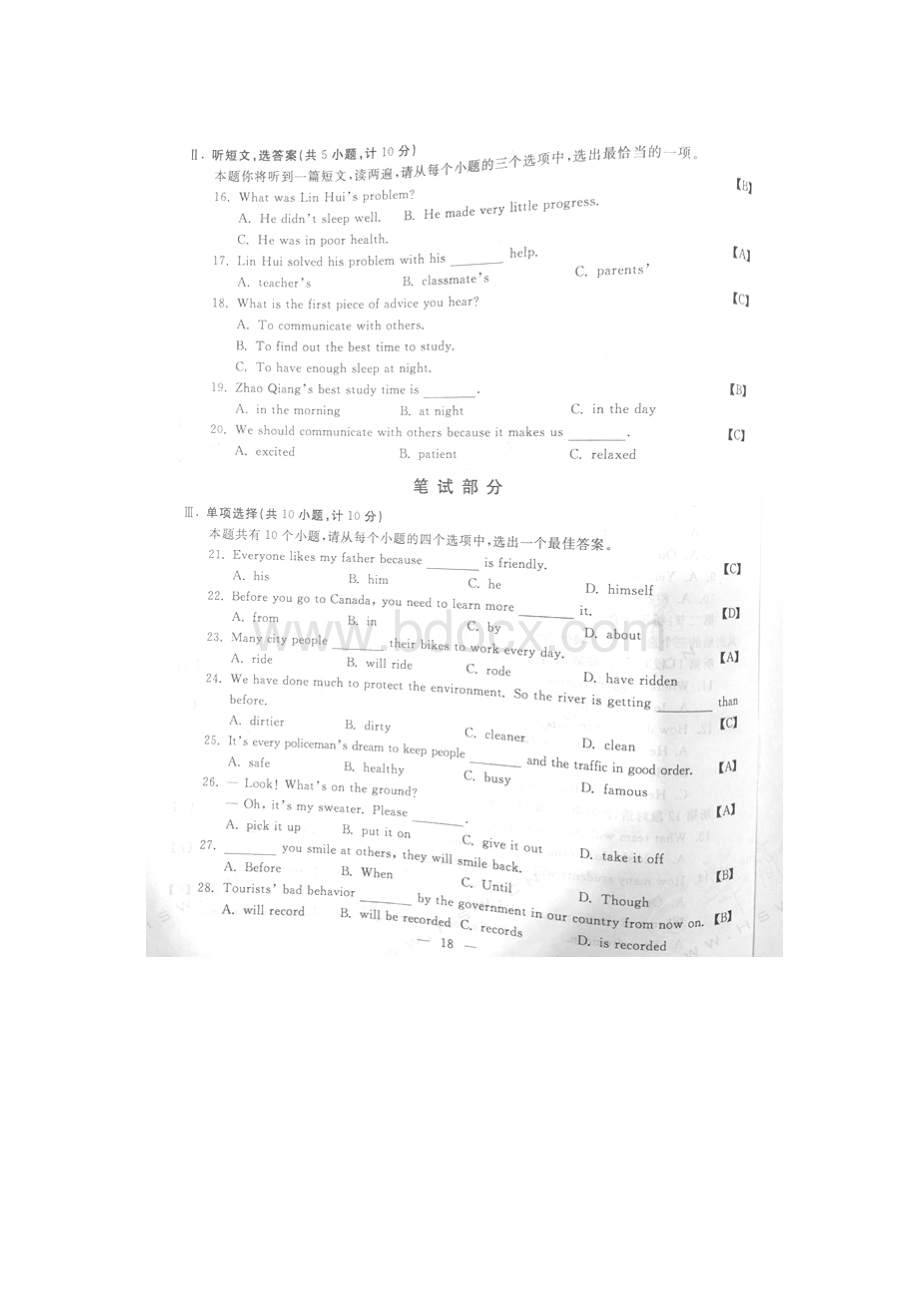 陕西省中考英语试题及答案扫描版.docx_第2页