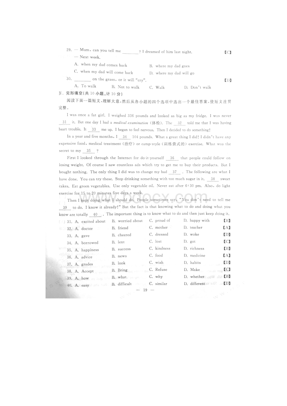 陕西省中考英语试题及答案扫描版.docx_第3页