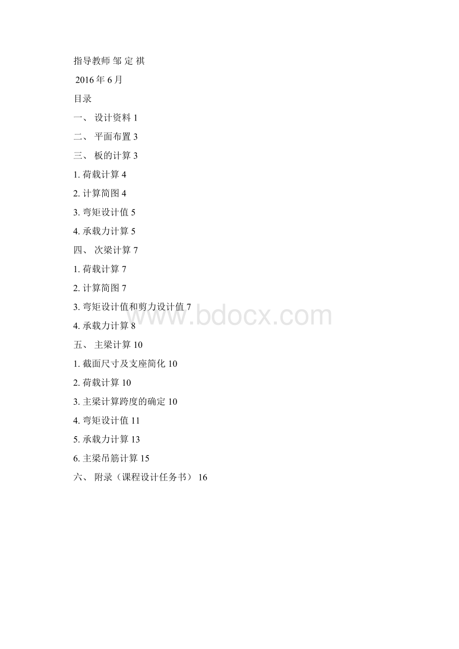 建筑结构课程设计3Word格式文档下载.docx_第2页