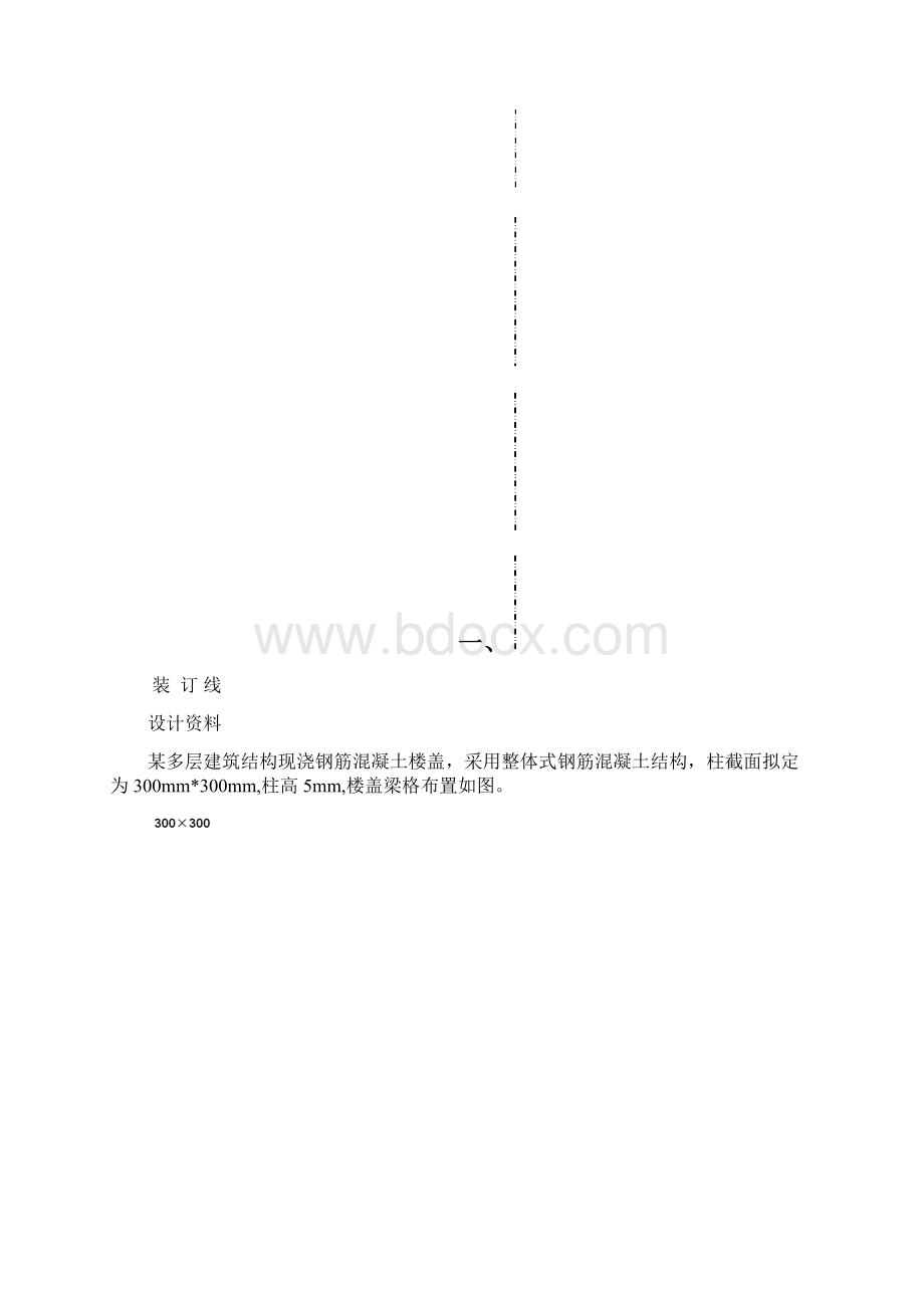 建筑结构课程设计3Word格式文档下载.docx_第3页