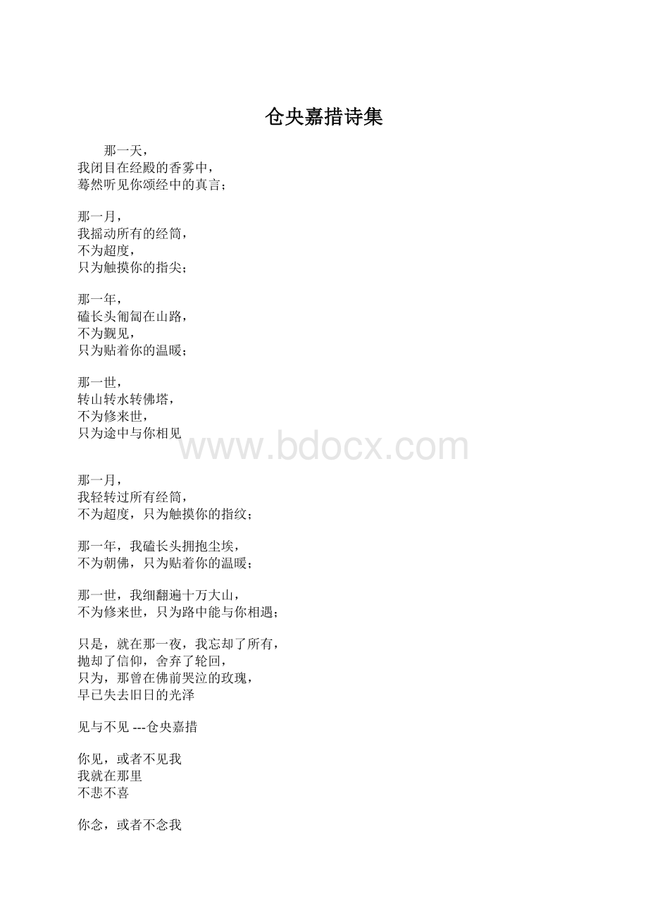 仓央嘉措诗集Word文件下载.docx