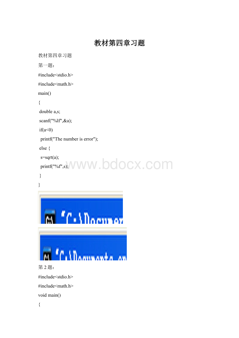 教材第四章习题.docx_第1页