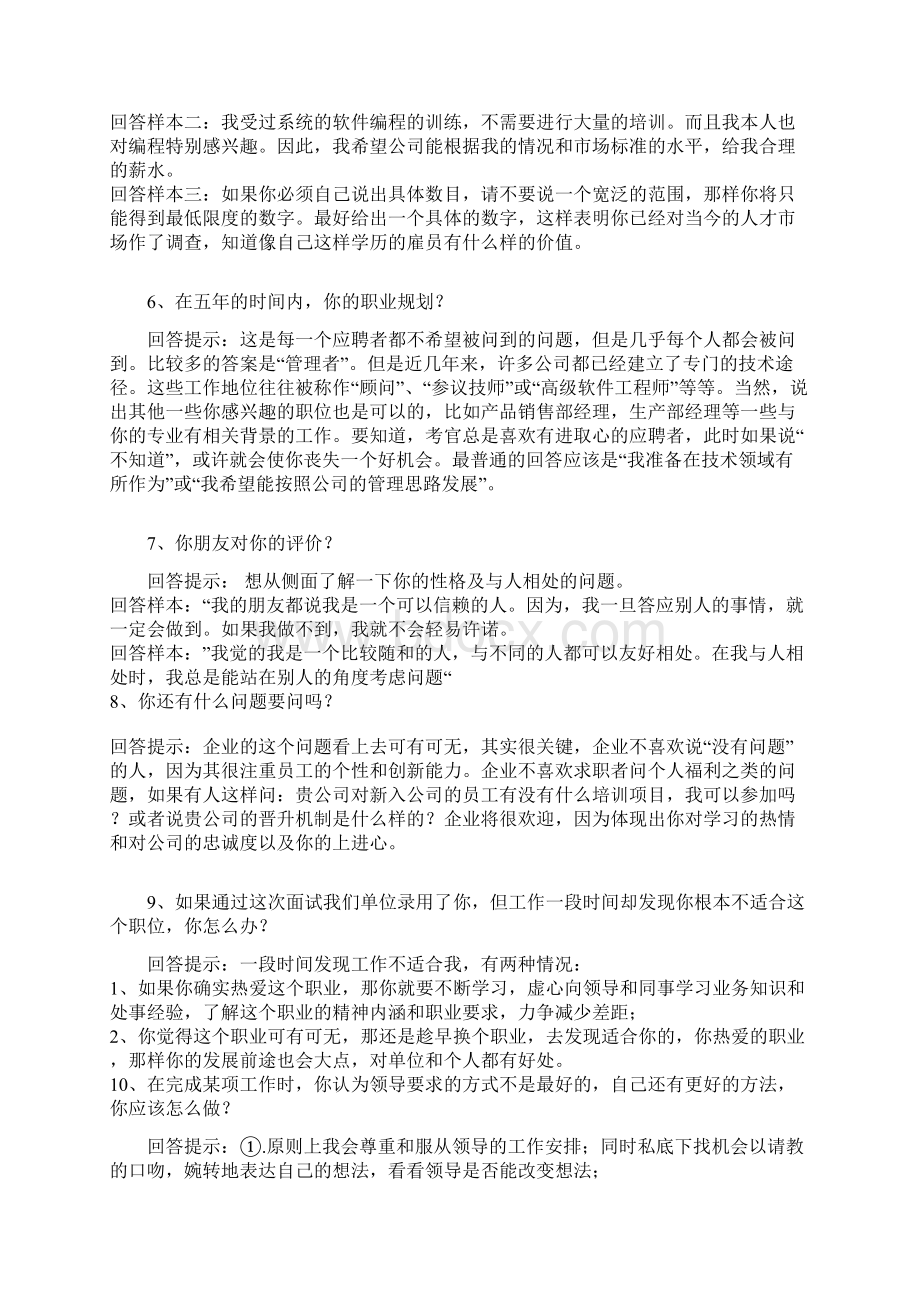 面经资料汇总文档格式.docx_第2页