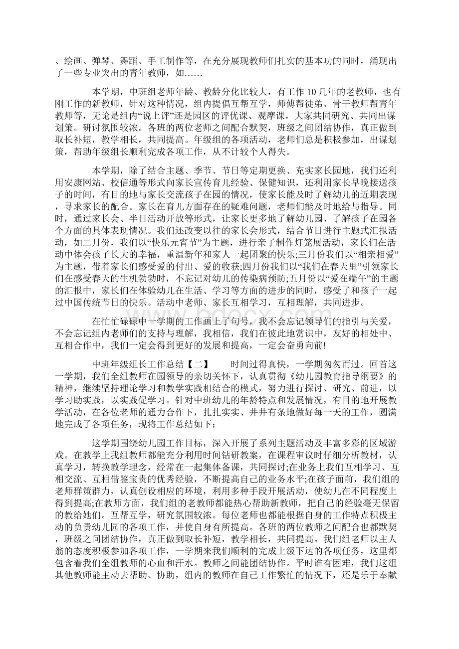 中班年级组长工作总结Word文档格式.docx_第2页