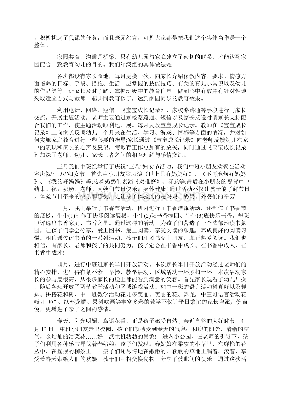 中班年级组长工作总结Word文档格式.docx_第3页