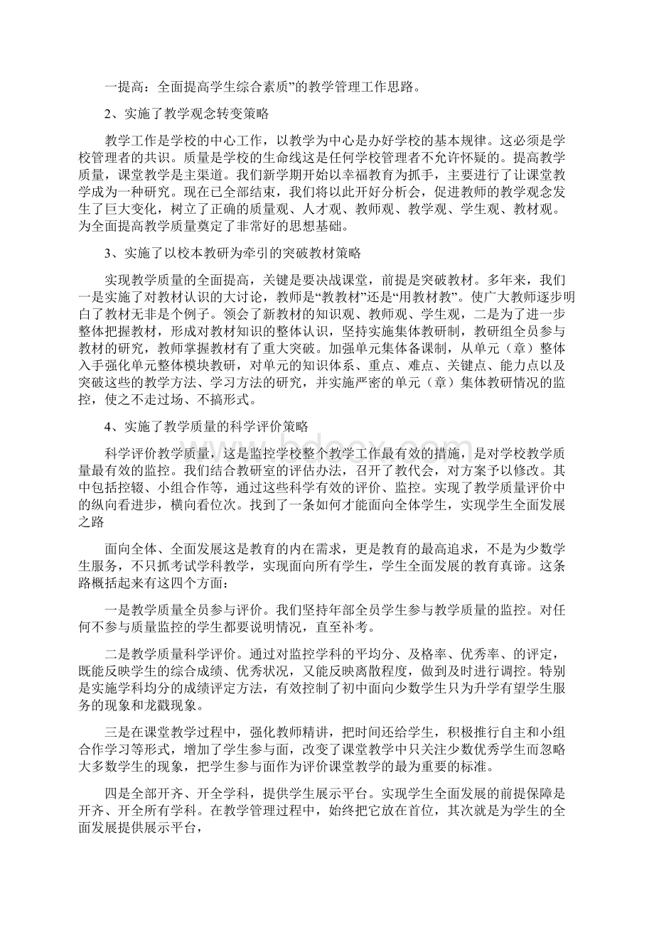 学校教学工作推进会情况汇报文档格式.docx_第3页