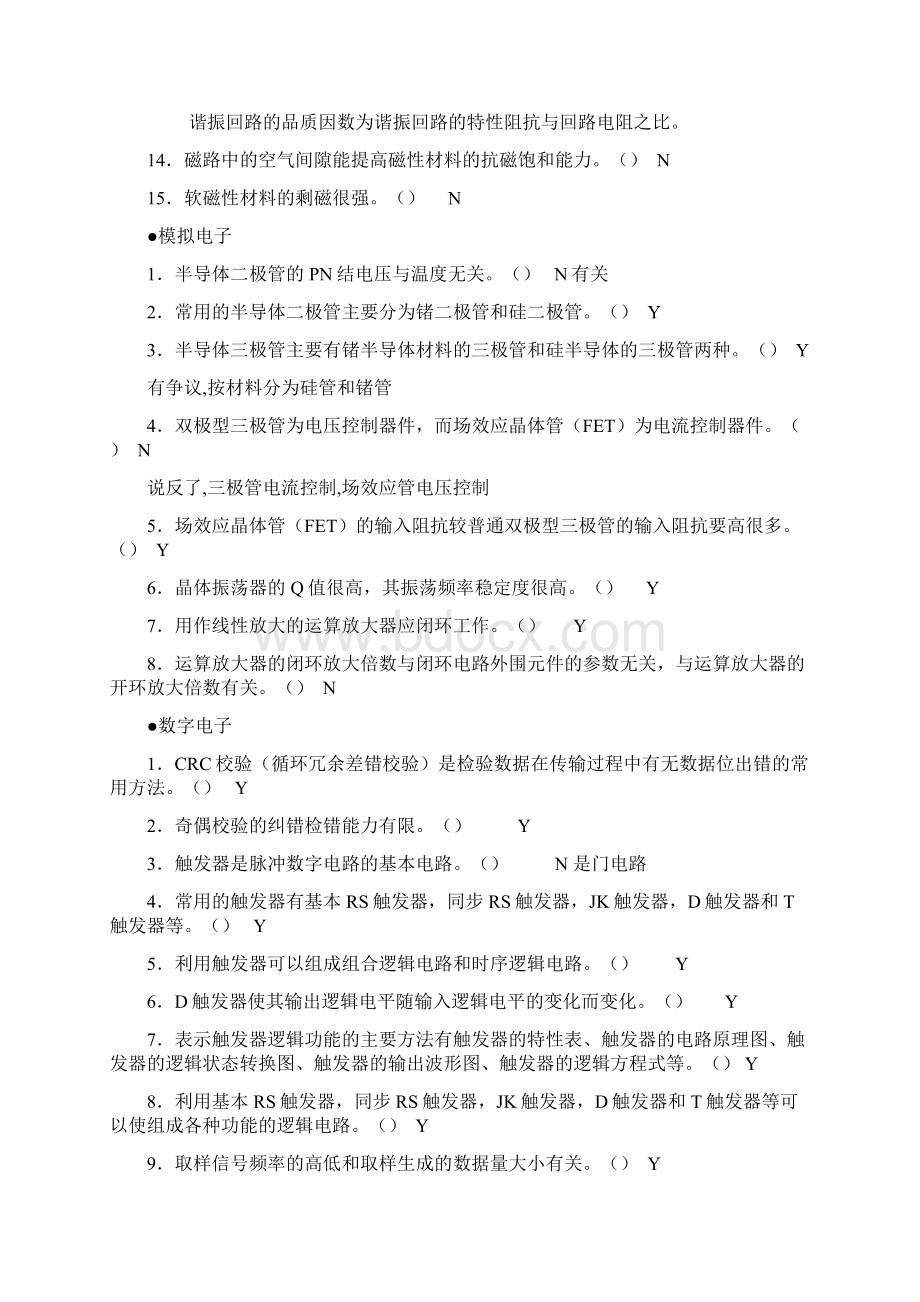 电气专业基础与实务北京市中级职称考试复习题和参考答案Word格式.docx_第2页