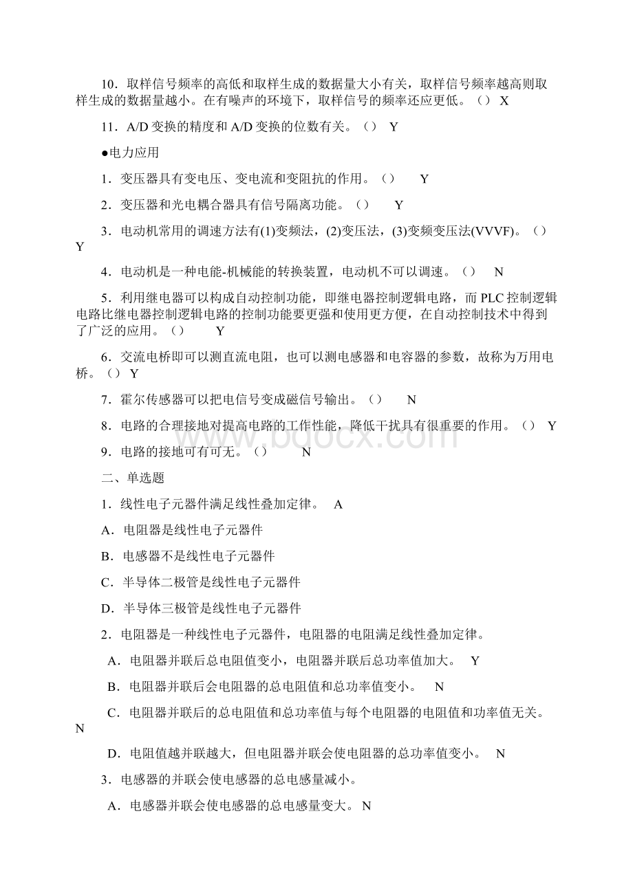 电气专业基础与实务北京市中级职称考试复习题和参考答案Word格式.docx_第3页