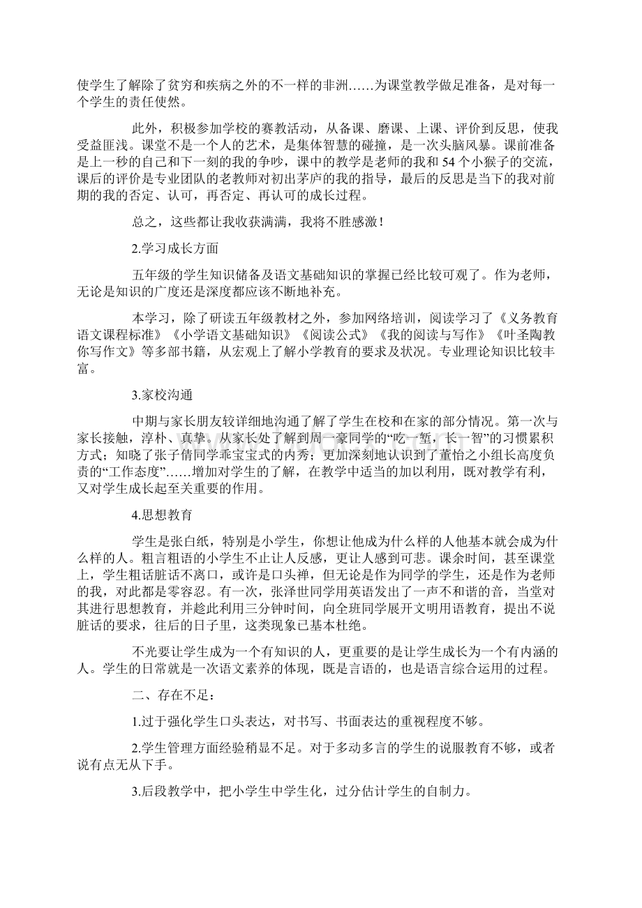 教师轮岗交流工作心得.docx_第3页