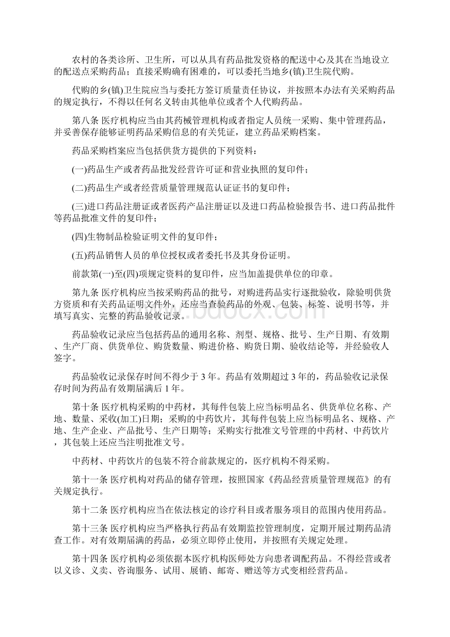 辽宁省医疗机构药品和医疗器械使用监督管理办法.docx_第2页