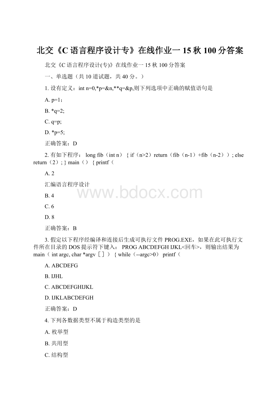 北交《C语言程序设计专》在线作业一15秋100分答案.docx