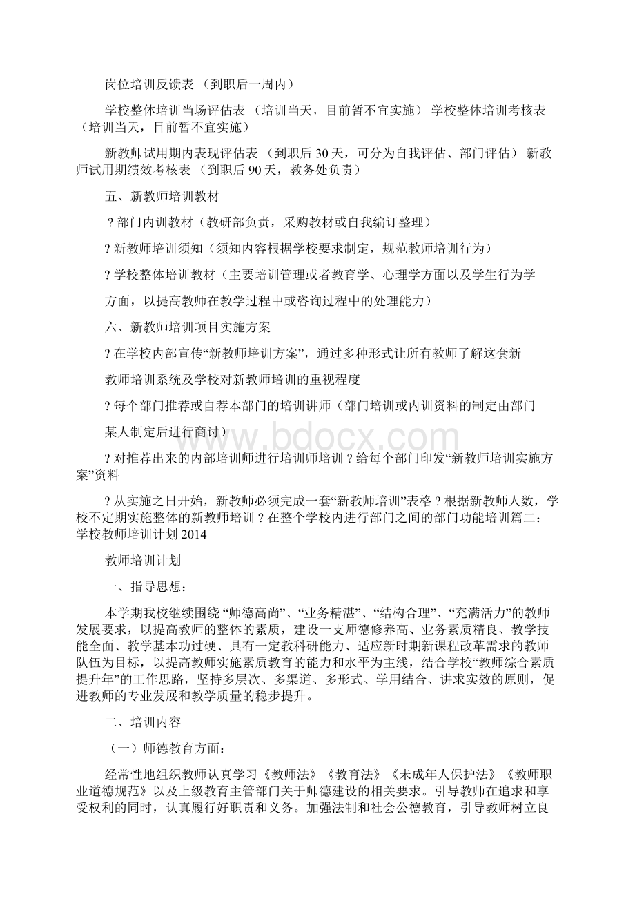 培训机构教师培训计划Word文档下载推荐.docx_第3页