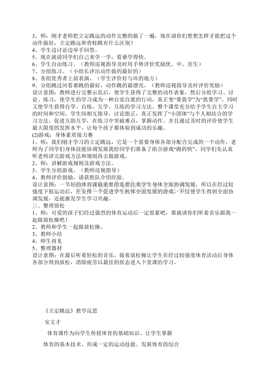 安文才小课题资料文档格式.docx_第3页