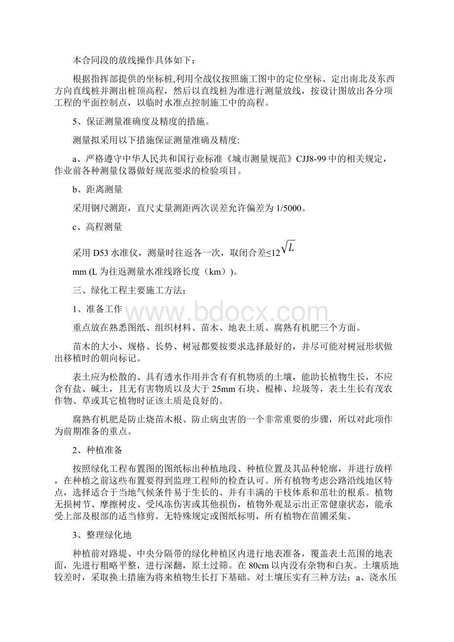 市政投标文件.docx_第2页