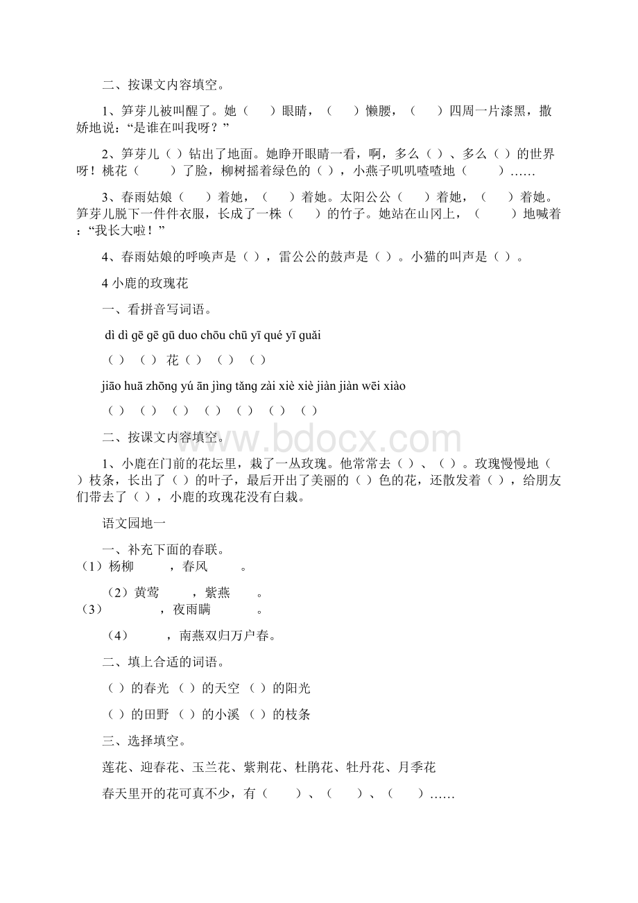 人教版小学二年级语文下册一课一练Word文档下载推荐.docx_第3页