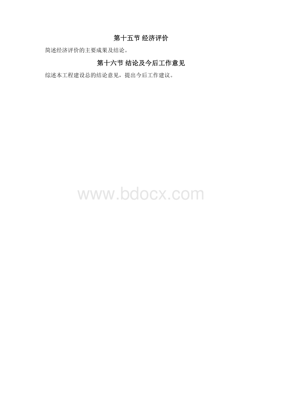 防潮堤工程建设项目可行性研究报告终稿.docx_第3页