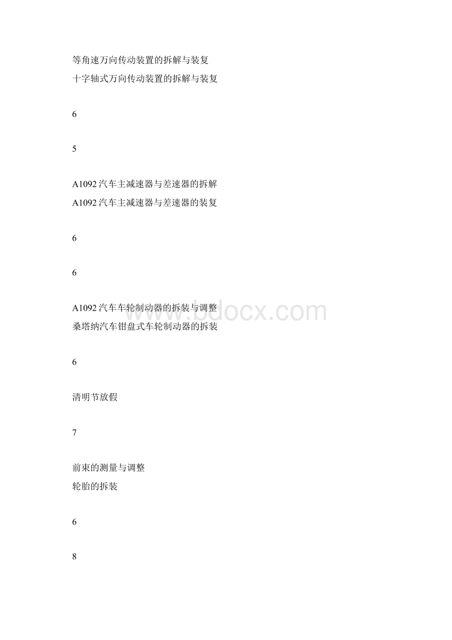 汽修实训计划.docx_第3页