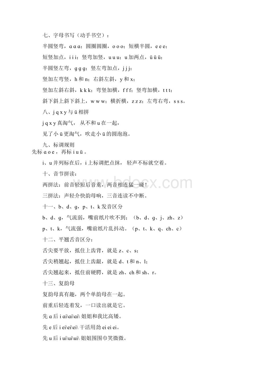 学习拼音字母口诀非常完整的之欧阳理创编Word格式文档下载.docx_第2页