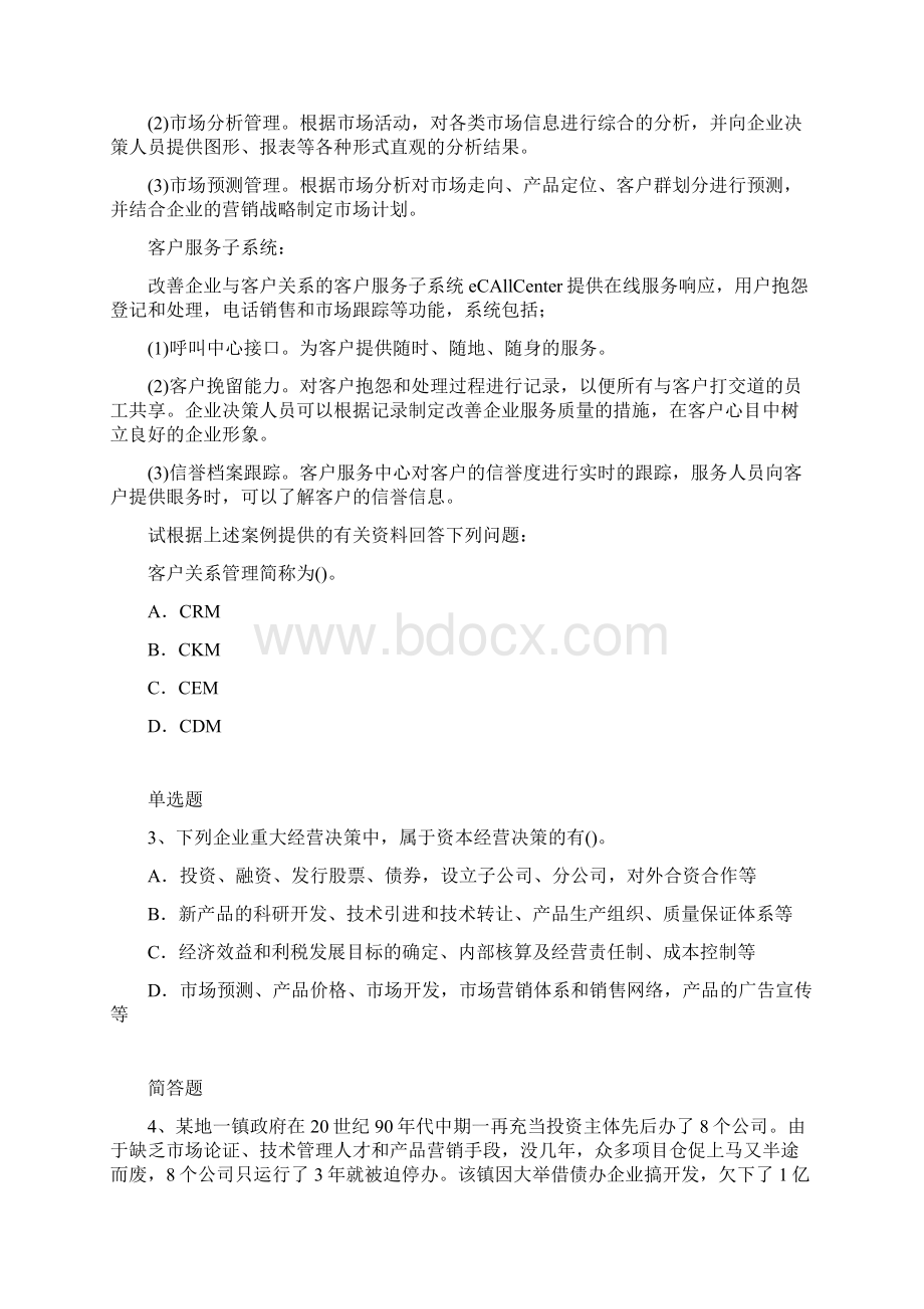 企业管理知识练习题3498.docx_第2页