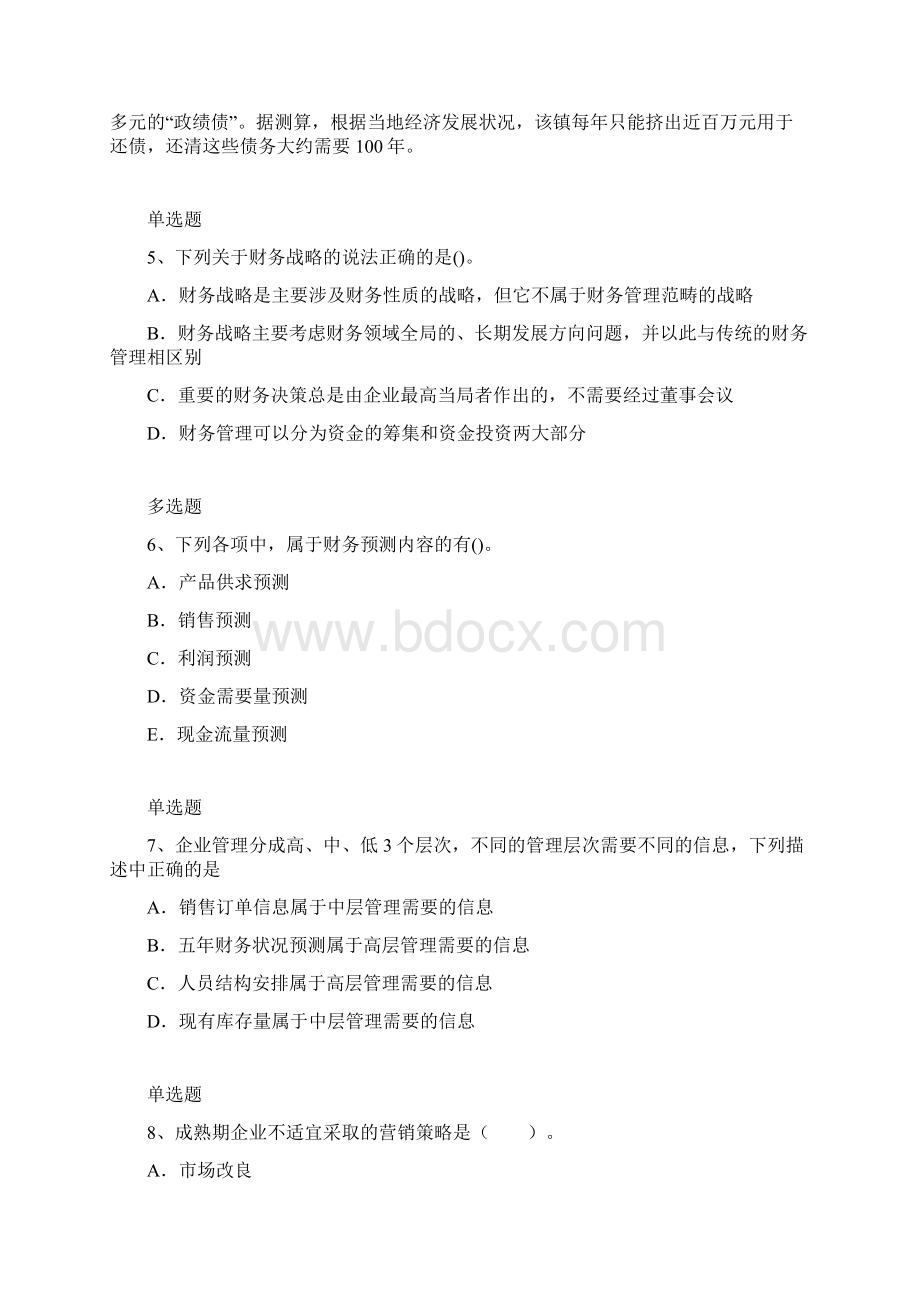 企业管理知识练习题3498Word格式文档下载.docx_第3页