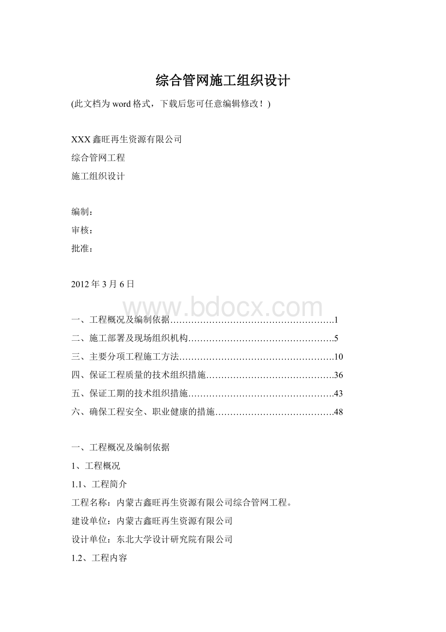 综合管网施工组织设计.docx