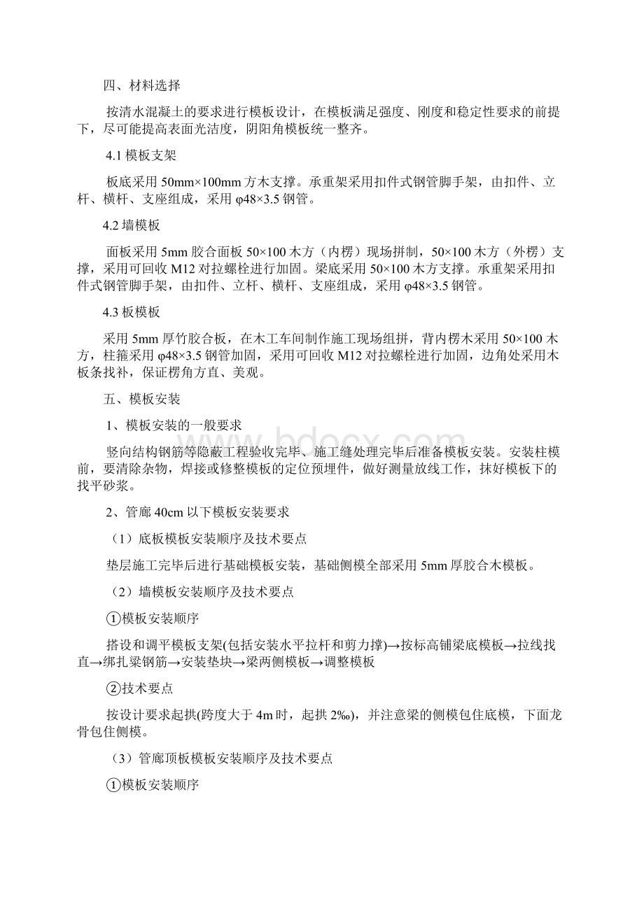 XX街道地下综合管廊模板施工专项方案.docx_第2页