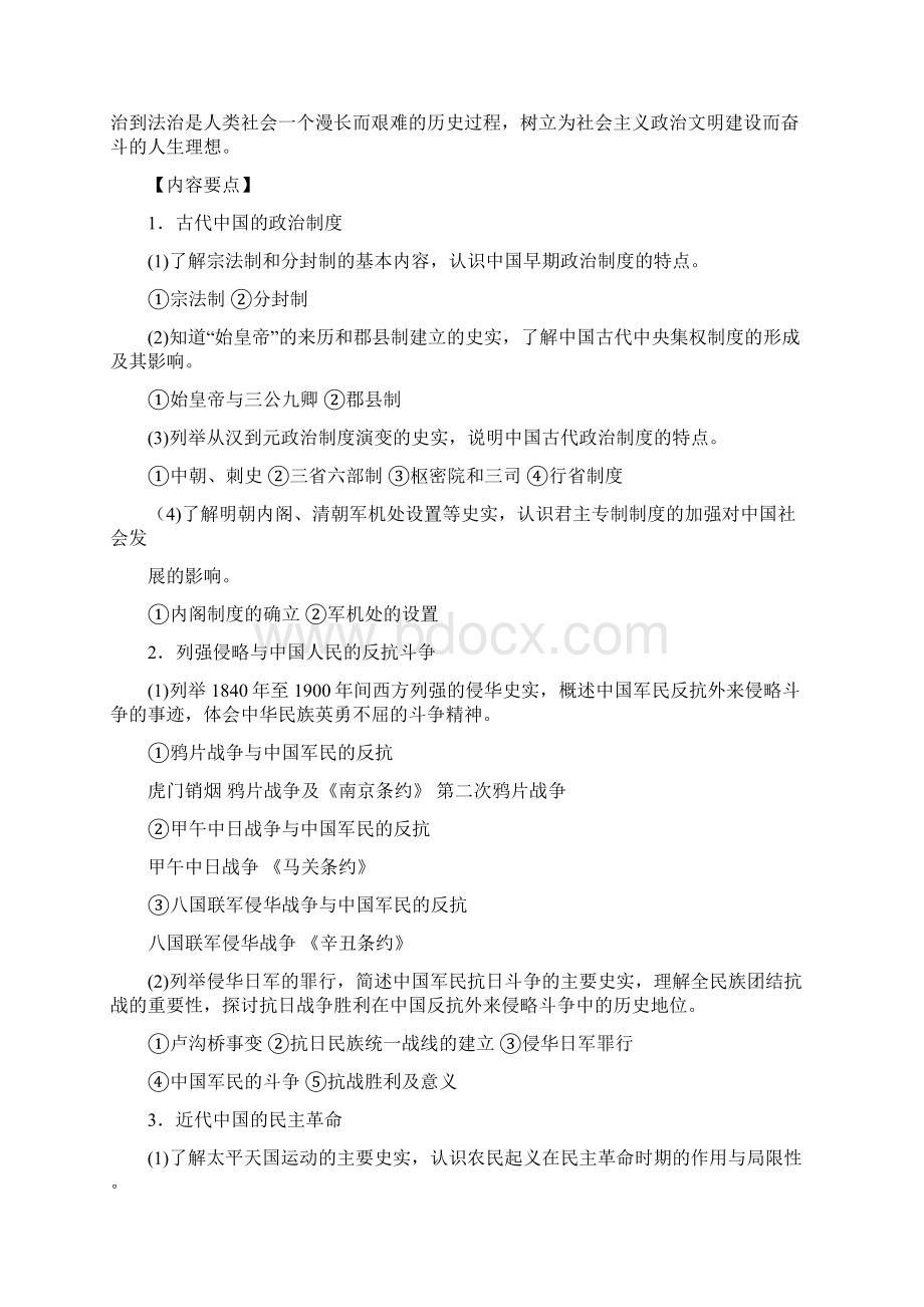 山东省普通高中学生学业水平考试纲要附样题.docx_第2页