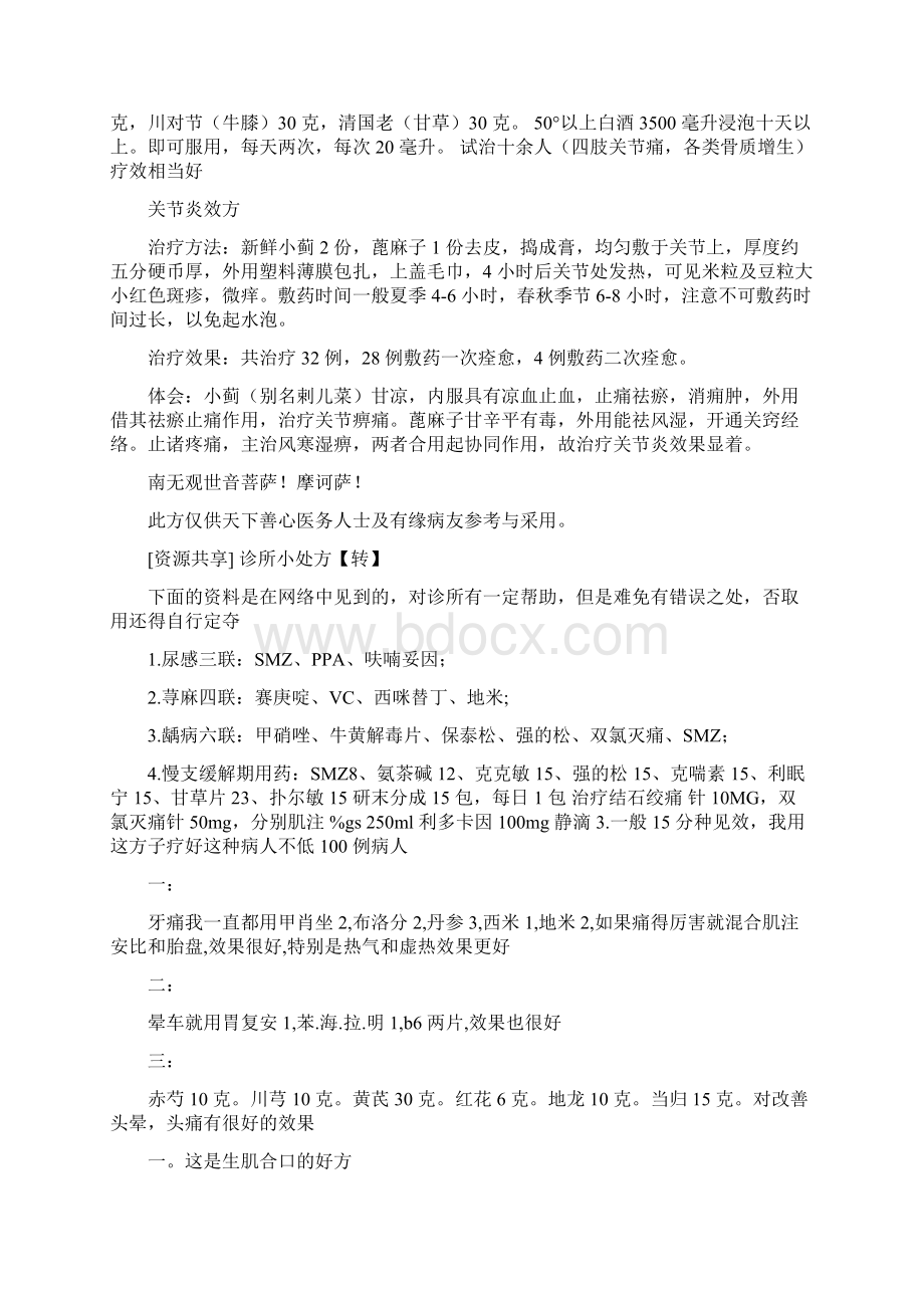 诊所实用方传说中的秘方Word下载.docx_第2页