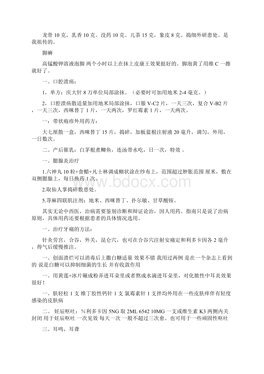 诊所实用方传说中的秘方Word下载.docx_第3页