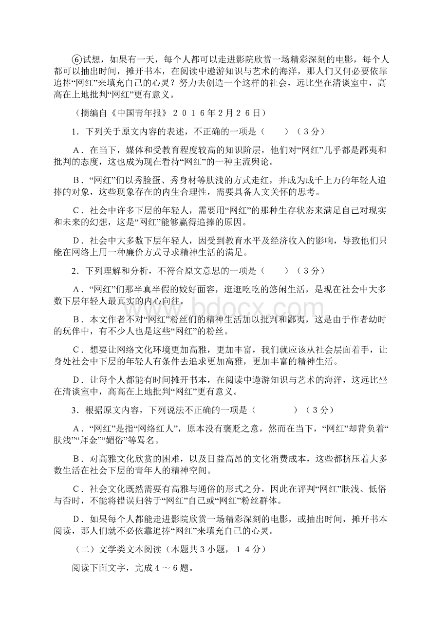 高一语文下学期第一次月考试题13.docx_第2页